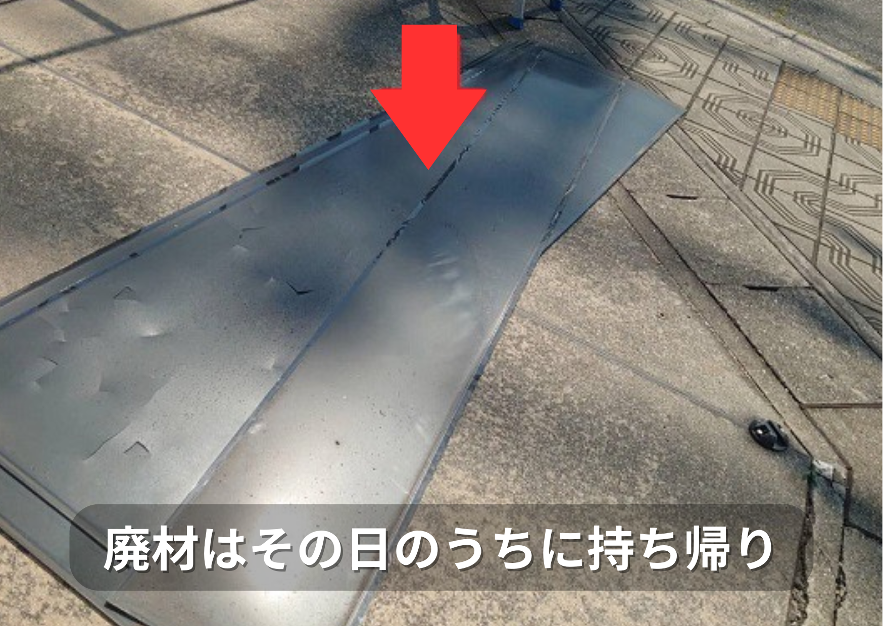 カーポート屋根のアクリル板廃材